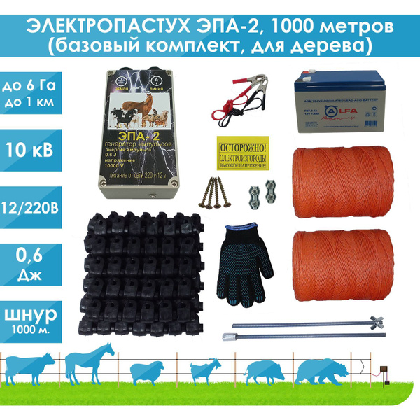 Электропастух (базовый комплект, для дерева), 12/220В, 6 Га/1 км (для ...