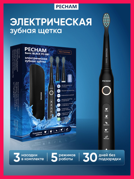 Система отбеливания зубов PECHAM Sonic, 3 насадки, Дорожный кейс, 5 ...