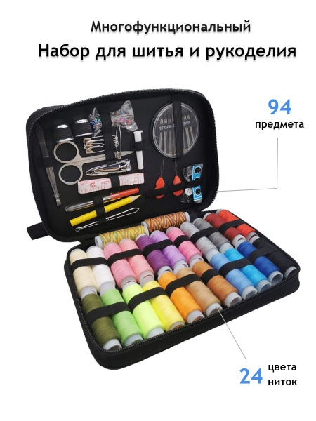 Набор для шитья и рукоделия в чехле - купить с доставкой по выгодным ...