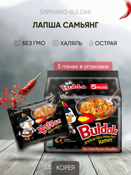 Лапша Самьянг / Самянг / Samyang Buldak, Корейская Огненная лапша ...