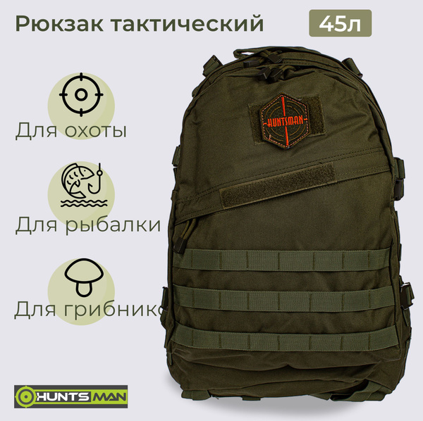Рюкзак туристический HUNTSMAN RU 010 хаки 45л хаки, 45 л - купить по ...