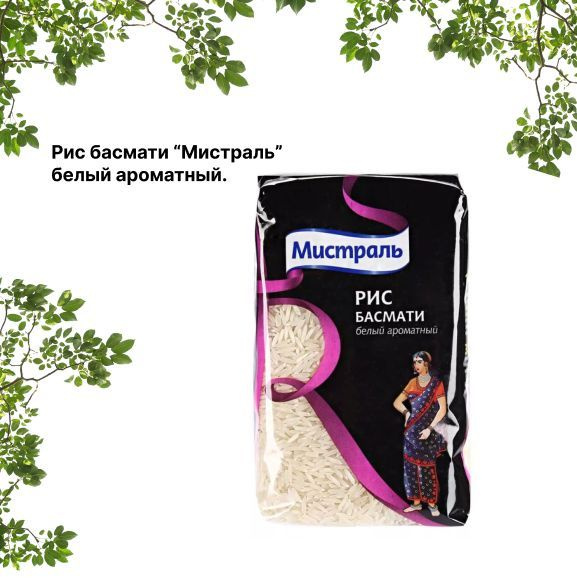 Рис басмати "Мистраль" - купить с доставкой по выгодным ценам в ...