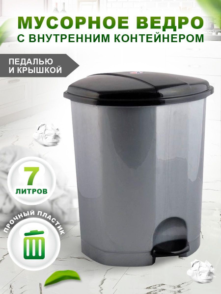 Характеристики Контейнер для мусора Elfplast с педалью 110 , корзина с ...