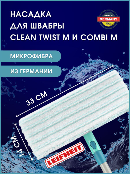 Насадка на швабру Leifheit - купить по выгодным ценам в интернет ...