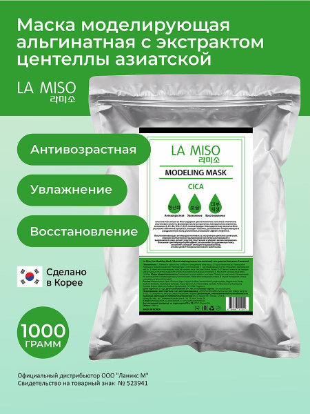 La Miso Маска моделирующая (альгинатная) c экстрактом Центеллы ...