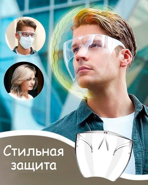 Очки защитные, цвет: Прозрачный, 1 шт. - купить с доставкой по выгодным ...