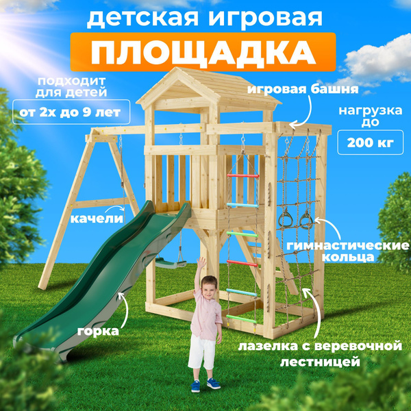 Детские площадки деревянные с домиком и детские игровые комплексы из дерева уличные на выбор