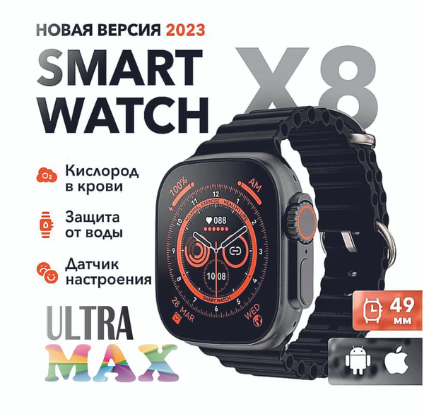 Купить смарт-часы W&O Smart Watch X8 Ultra MAX, экран 2.2" - купить по ...