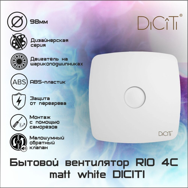 Вентилятор осевой вытяжной DICITI RIO 4C matt white с обратным клапаном ...