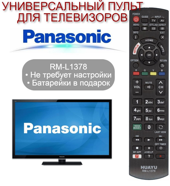 Пульт ДУ HUAYU Пульт универсальный RM-L1378 (корпус как у N2QAYB000399 ...