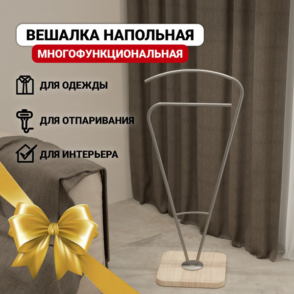 Вешалка-рейл напольная МАТИС, 102 см х 46 см х 34 см - купить по ...