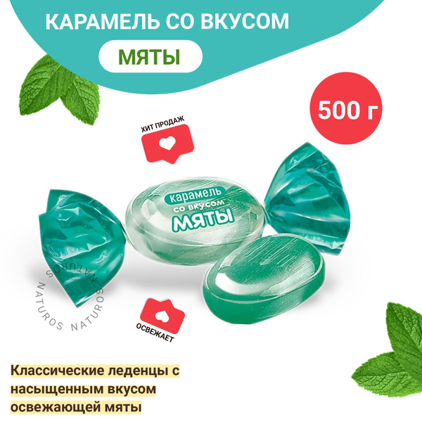 Мятные конфеты леденцовые, KDV 500 гр купить на OZON по низкой цене ...