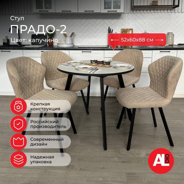 Стул прадо_21, 1 шт. - купить по низкой цене в интернет-магазине OZON с ...