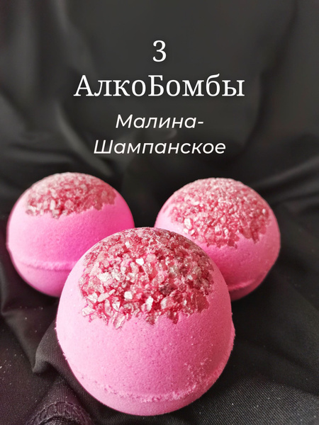 Бомбочки для ванны, набор бомбочек, гейзеры, подарочный набор 400 грамм ...