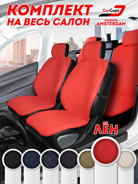 Накидка на сиденье CarCape - купить по выгодной цене в интернет ...