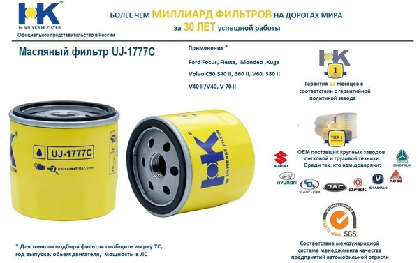 Фильтр масляный HK ФОРД ФОКУС - купить по выгодным ценам в интернет ...