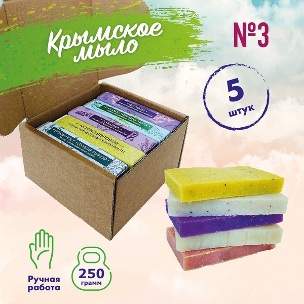 Мыло крымское туалетное, натуральное твердое, подарочный набор - купить ...