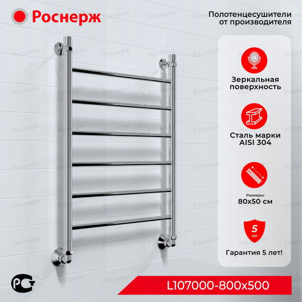 Полотенцесушитель водяной Роснерж Прямая, 800 x 500 купить на OZON по ...