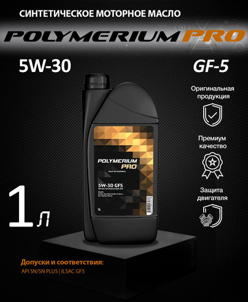 Масло моторное POLYMERIUM 5W-30 Синтетическое - купить в интернет ...