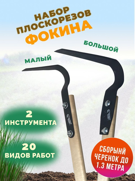 Набор плоскорезов Фокина - купить с доставкой по выгодным ценам в ...