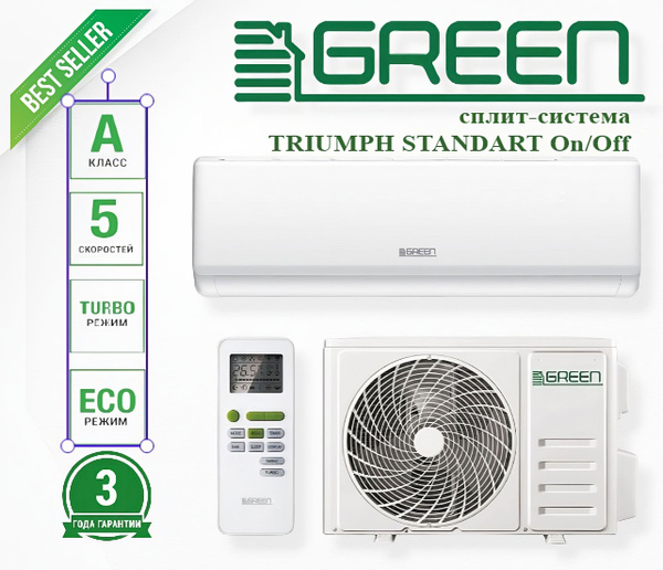 Сплит-система GREEN TRIUMPH Standart On/Off TSI/TSO-09 HRSY1 - купить ...