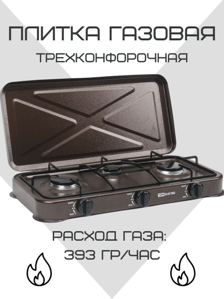 Газовая плита настольная трехконфорочная для дачи компактная ...