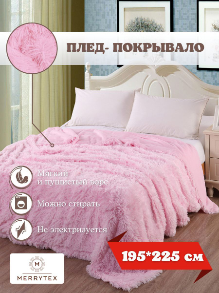 Плед 195х225 см, Микрофибра - купить в интернет-магазине OZON с ...