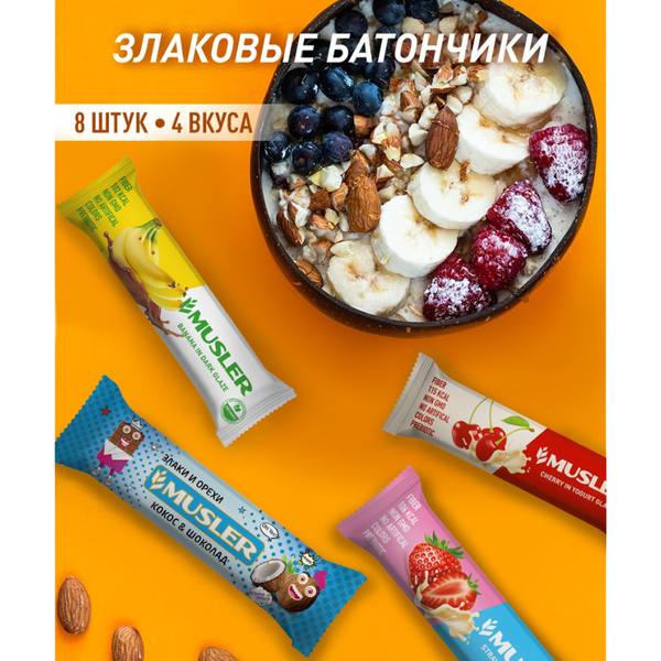 Злаковые батончики Musler АССОРТИ 8 шт. Кокос, банан, клубника, вишня ...