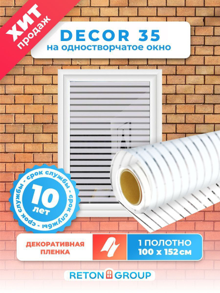 Пленка солнцезащитная для окон Reton Group 100х152см купить по выгодной ...