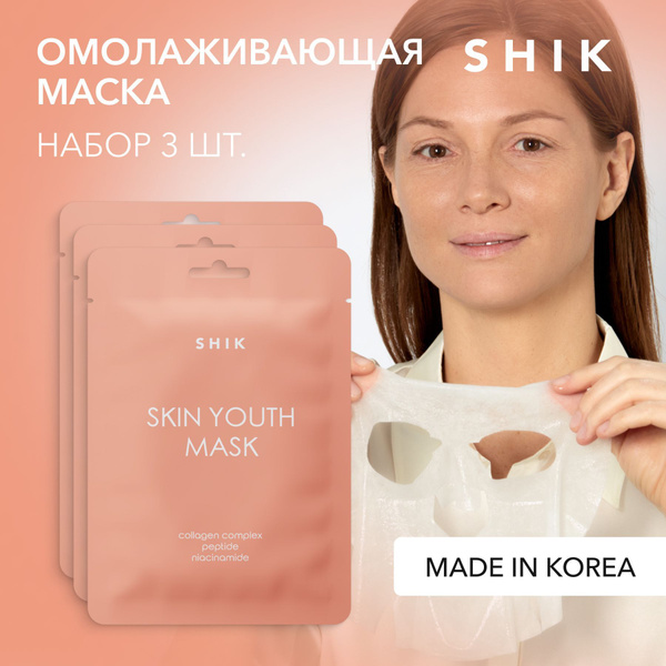 SHIK Маска-флюид для лица YOUTH SKIN MASK SET тканевая корейская с ...