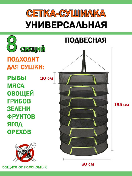 Подвесная сетка для сушки - купить по выгодной цене в интернет-магазине ...