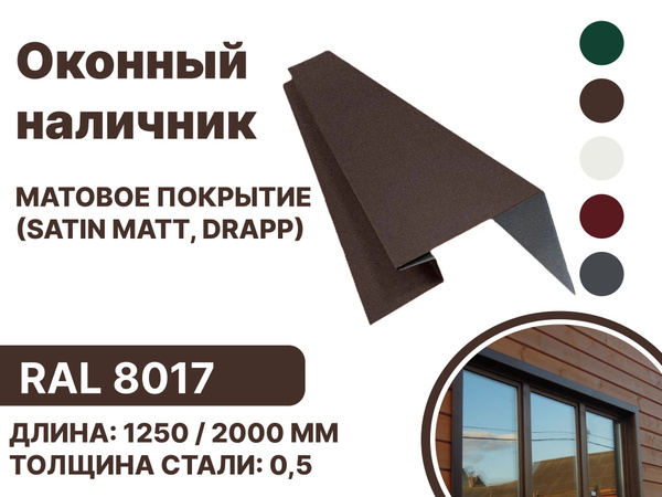 Околооконная планка металлическая для панелей,сайдинга, имитации бруса ...