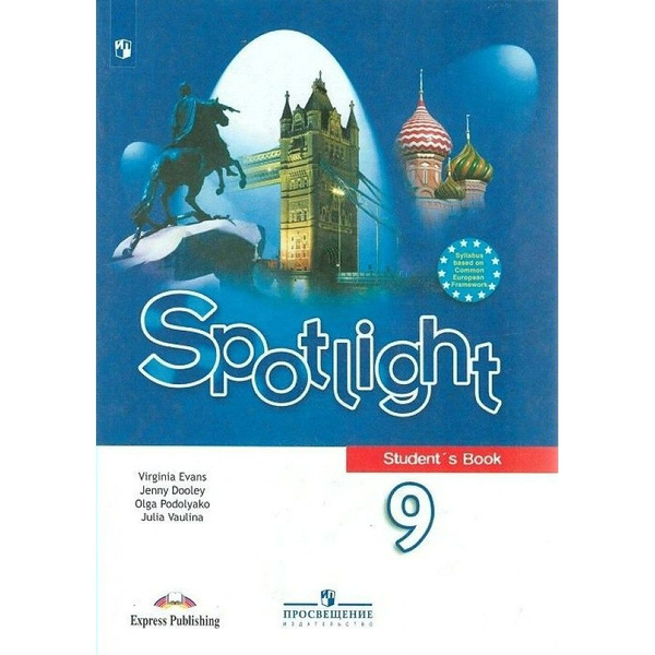 Английский язык. 9 класс. Учебник. 2022. Ваулина Ю.Е. - купить с ...