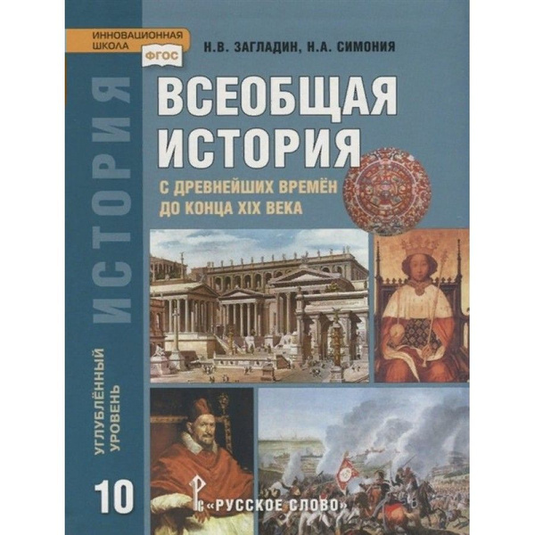 Купить Учебник Всеобщей Истории 10 Класс