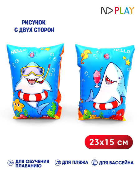 Нарукавники надувные детские для плавания ND Play / Морские приключения ...