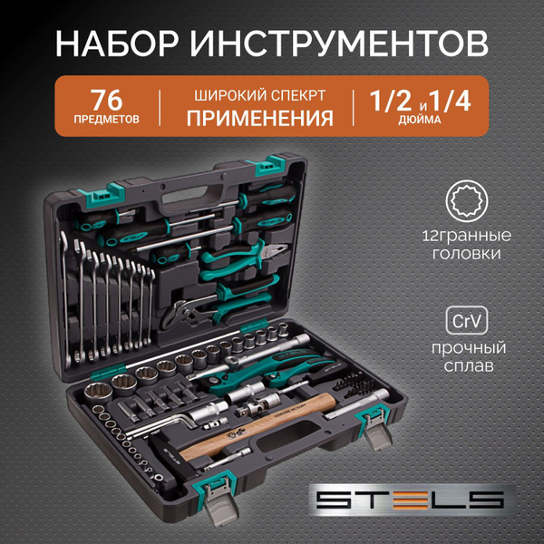 Набор инструментов, 1/2, 1/4, CrV, пластиковый кейс, 76 предметов ...