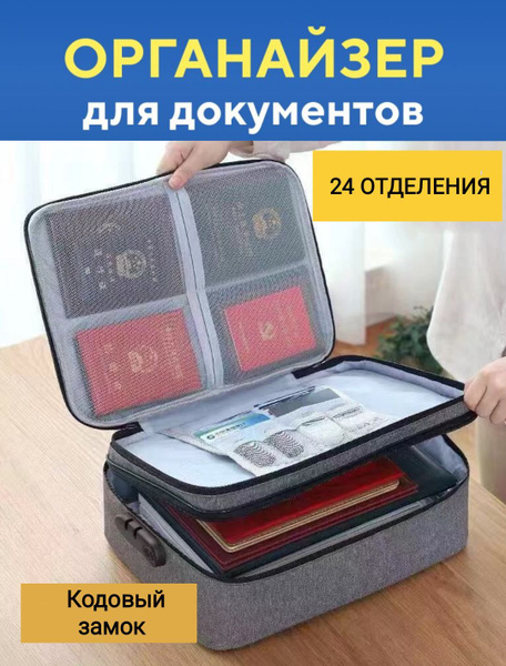 Органайзер для документов Органайзеры для путешествий - купить с ...