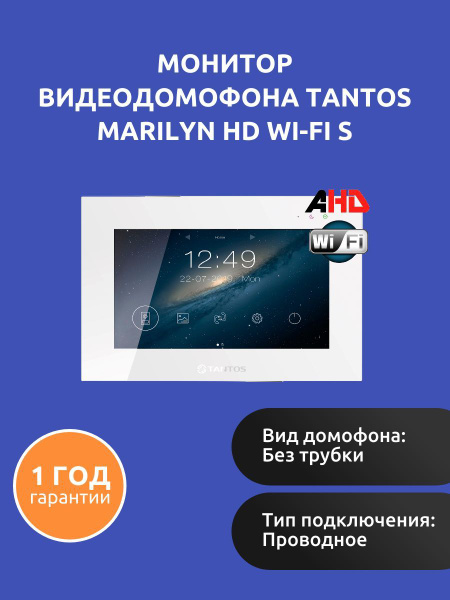 Видеодомофон Tantos Marilyn HD Wi-Fi S, 1024x600 купить по низким ценам ...