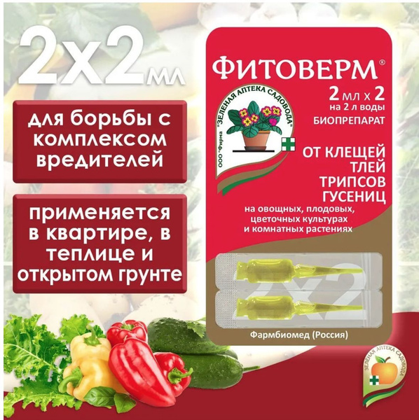 Фитоверм-ФОРТЕ 4мл - купить с доставкой по выгодным ценам в интернет ...