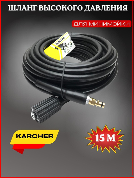 Шланг высокого давления ПВХ Гайка М22-штуцер (new тип) 15м для Karcher ...