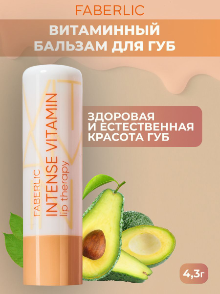 Витаминный бальзам для губ Intense Vitamin Lip Therapy Glam Team ...