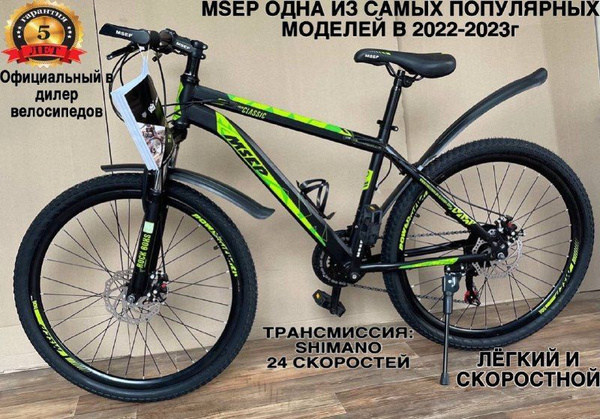 Горный и Городской Велосипед MSEP ,Взрослый/Подростковый/ 150-185 ...