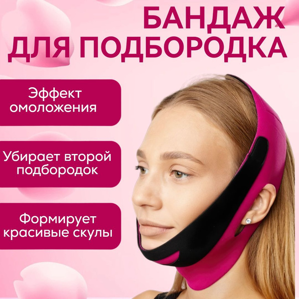 Бандаж для лица и подбородка, маска тканевая подтягивающая для ...
