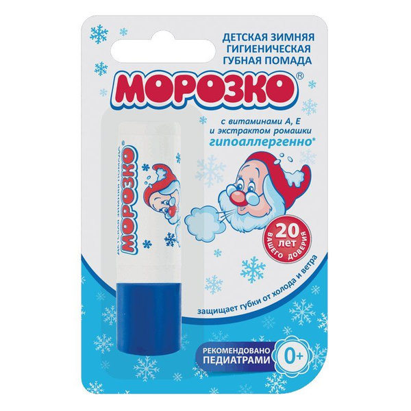 Морозко Помада гигиеническая детская, 2,8 г - купить с доставкой по ...