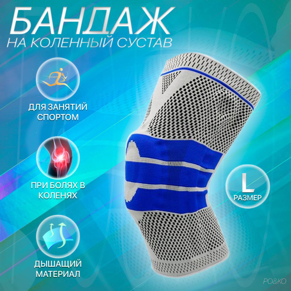 Наколенник, бандаж на коленный сустав, ортез, наколенник ортопедический ...