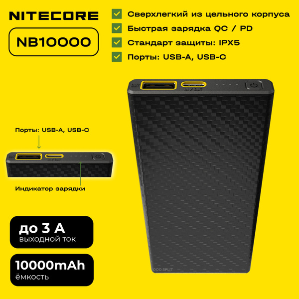 Внешний аккумулятор (Power Bank) NITECORE NB10000 - купить по выгодным ...