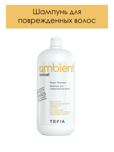 Tefia. Шампунь восстанавливающий для сухих пористых и поврежденных ...
