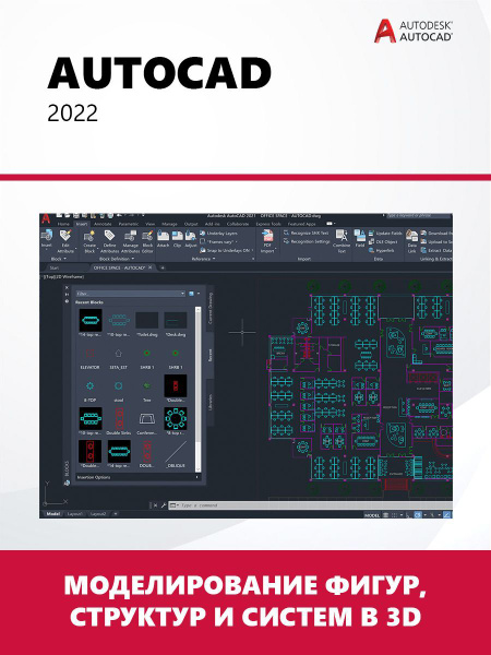 AutoCAD 2022 на 1 год /автокад для проектирования купить по низкой цене ...