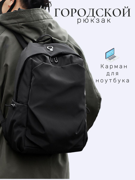 Рюкзак мужской для ноутбука, подарок мужчине, рюкзак школьный для ...