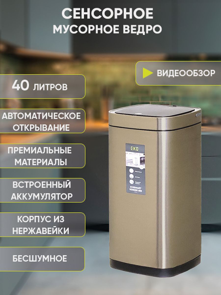 Мусорное ведро EKO, 1 шт, золотой купить по доступной цене с доставкой ...